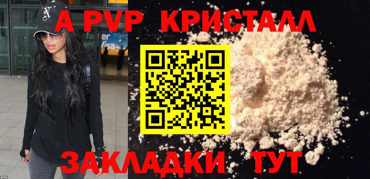 Междуреченск  APVP СК  Alpha PVP кристаллы  Вход с VPN 
