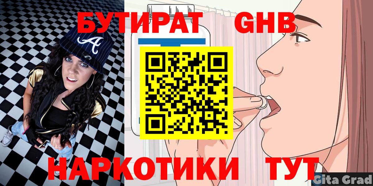 БУТИРАТ Butirat Междуреченск