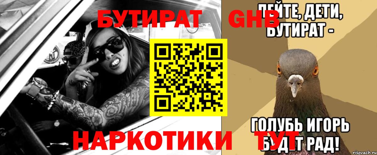 Междуреченск  БУТИРАТ жидкий экстази  Вход с VPN 