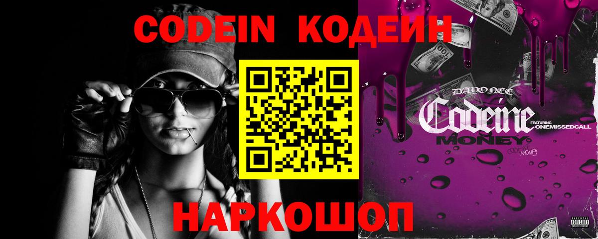 Кодеин напиток Lean (лин) Междуреченск