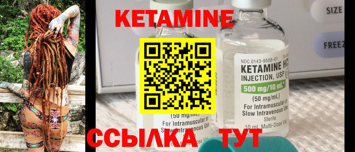 Кетамин VHQ  Вход с VPN  kraken зеркало  Междуреченск 