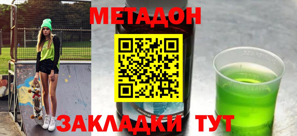 Метадон VHQ Междуреченск