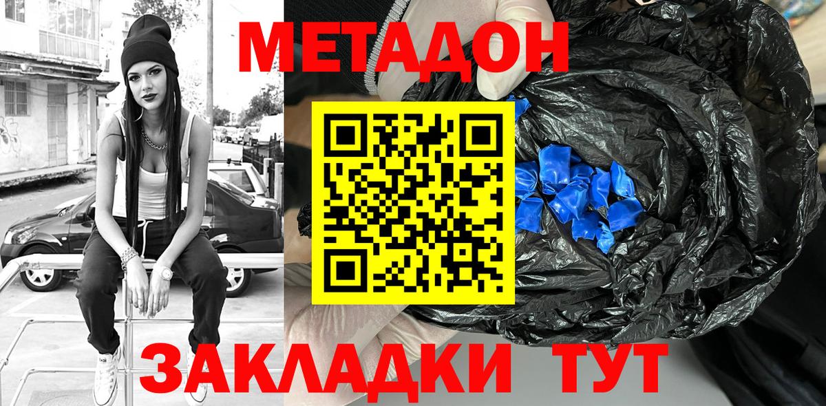 mega маркетплейс  МЕТАДОН кристалл  Вход с VPN  МЕТАДОН белоснежный  Междуреченск 
