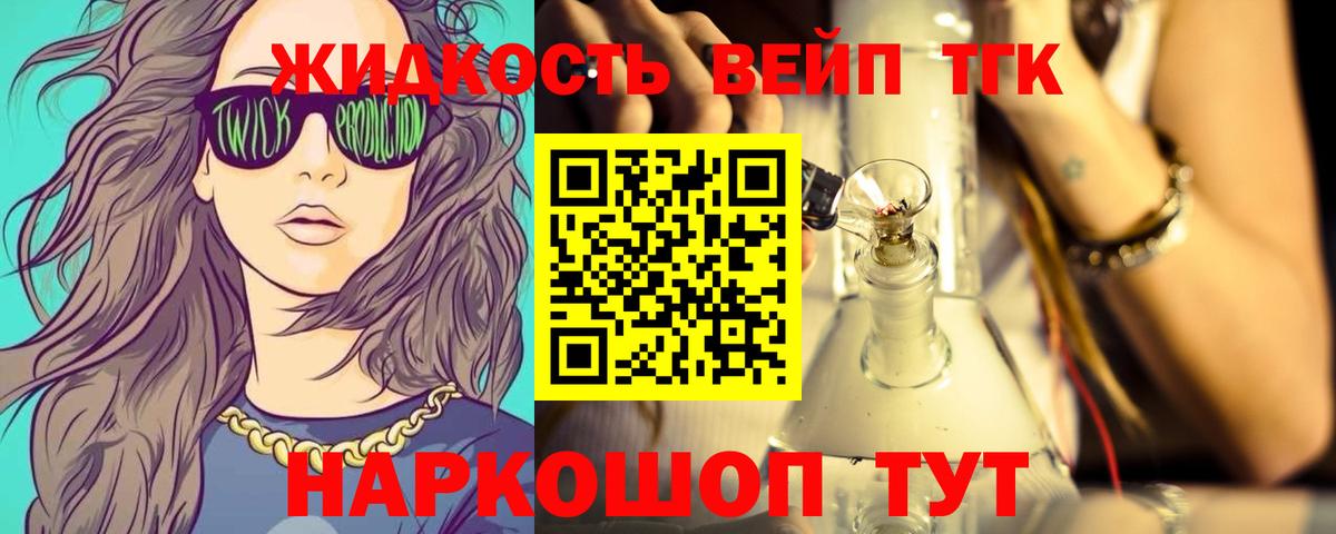 Междуреченск  Дистиллят ТГК вейп с тгк  Вход с VPN 